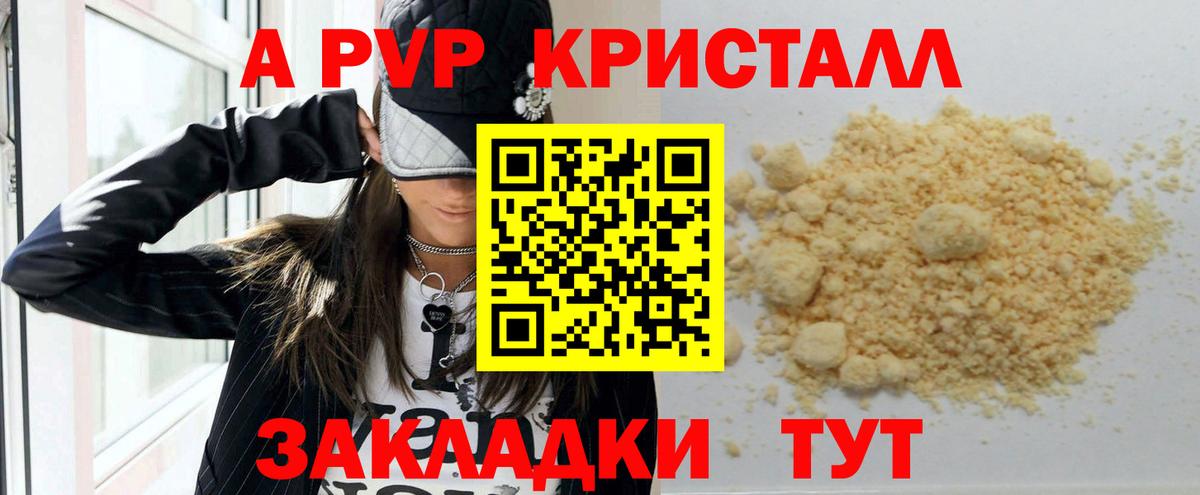 Alpha-PVP Crystall Ипатово