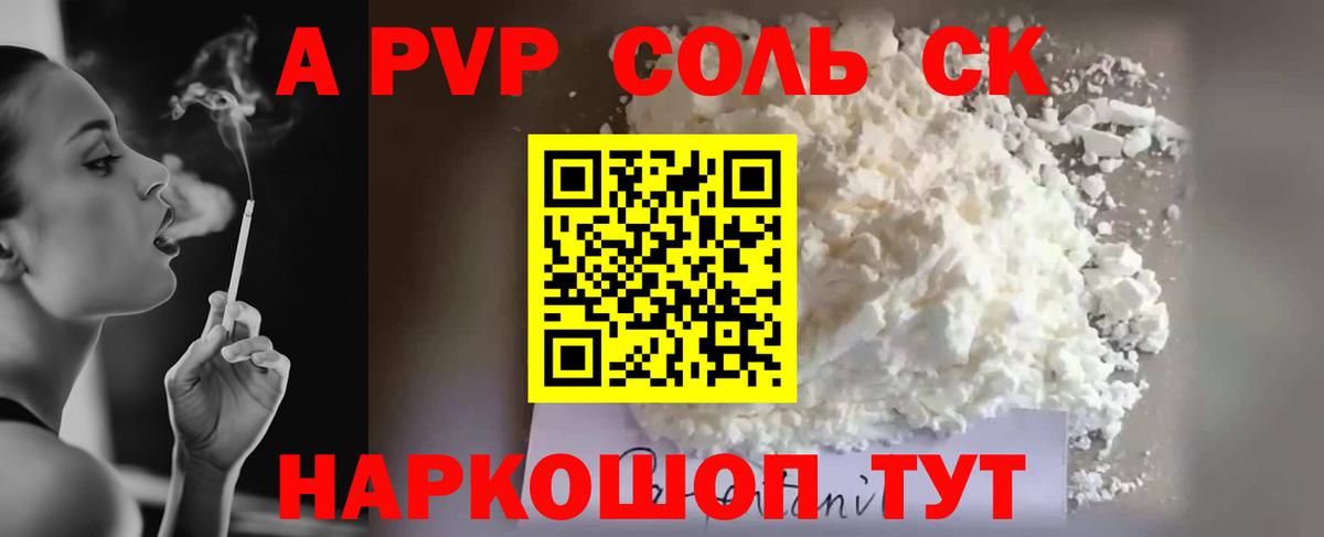 Alpha PVP СК КРИС  APVP  Alpha PVP кристаллы  Alpha PVP кристаллы  Ипатово  Вход с VPN 