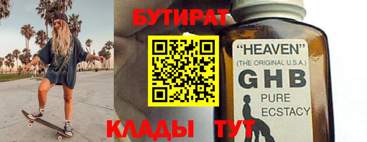 Ипатово  Бутират вода  Бутират  Вход с VPN 