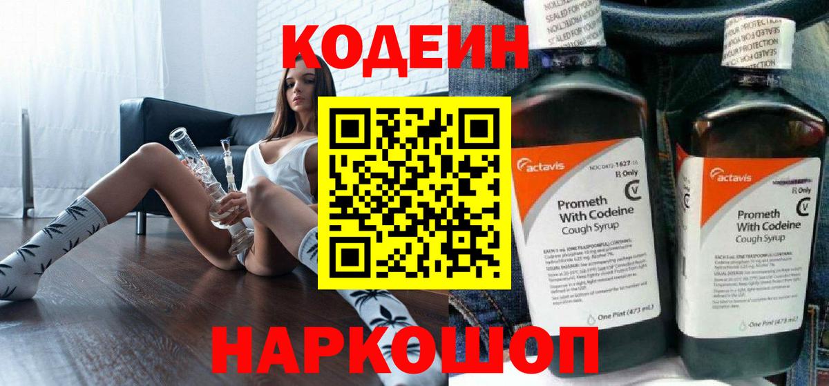 Codein Purple Drank  Codein Purple Drank  Вход с VPN  Ипатово 