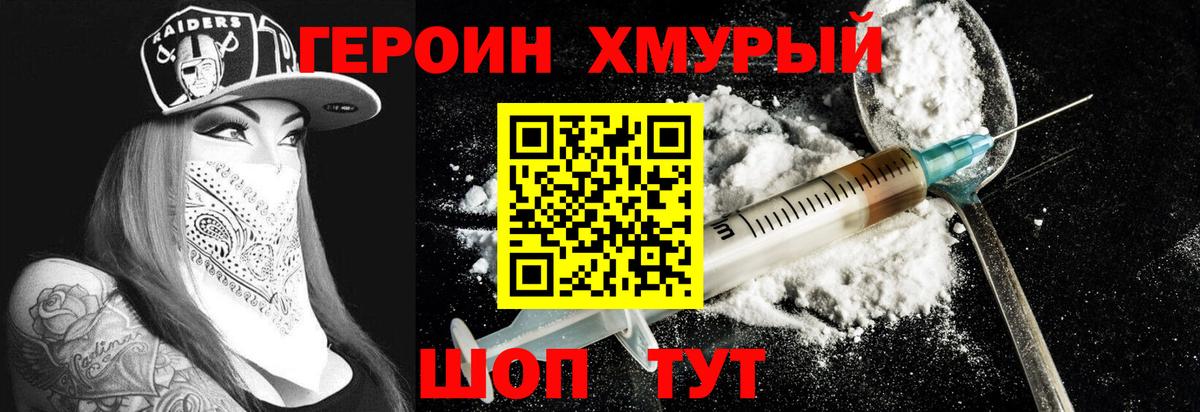 ГЕРОИН хмурый  Вход с VPN  Ипатово 
