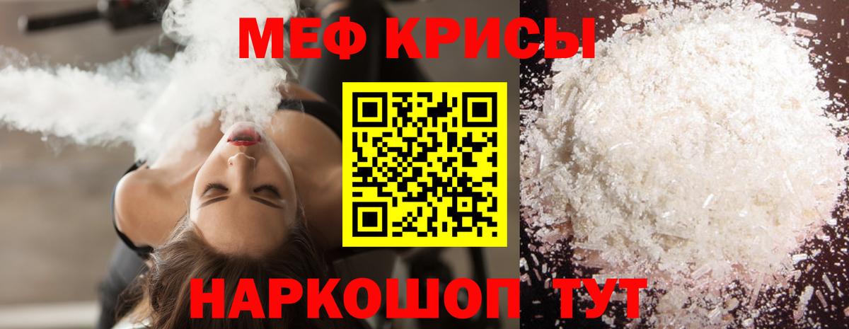Меф мяу мяу мука Ипатово
