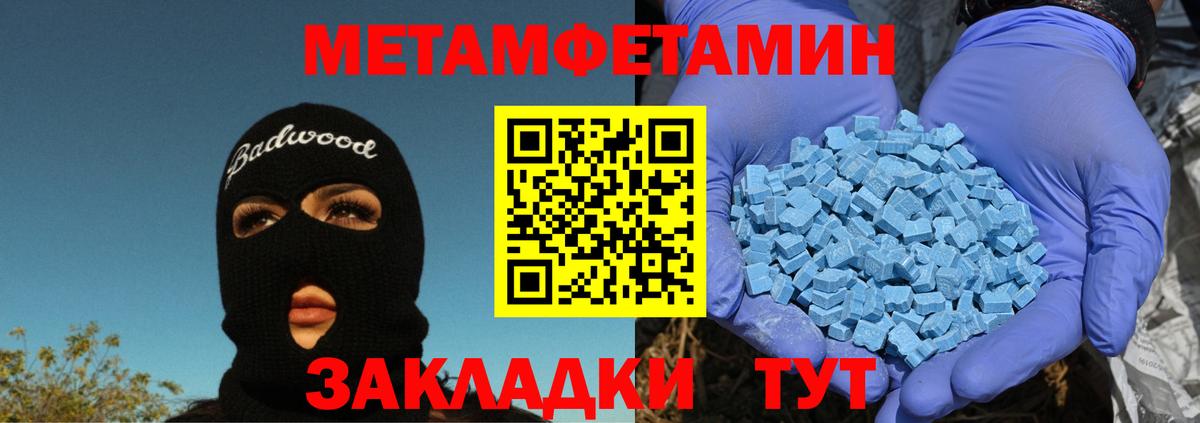 МЕТАМФЕТАМИН Methamphetamine  МЕТАМФЕТАМИН Methamphetamine  Вход с VPN  Ипатово 